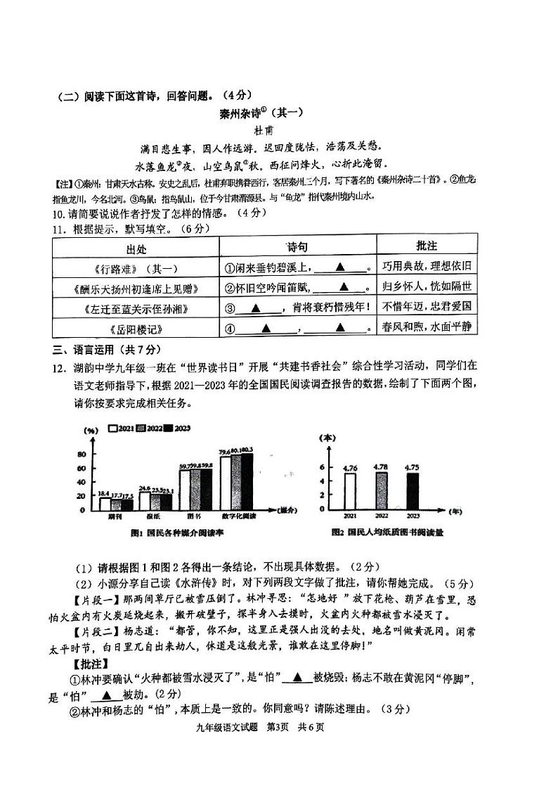 山东省济宁市微山县2024-2025学年九年级上学期11月期中语文试题03