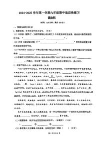 福建省福州市台江区福州华伦中学2024-2025学年九年级上学期11月期中语文试题