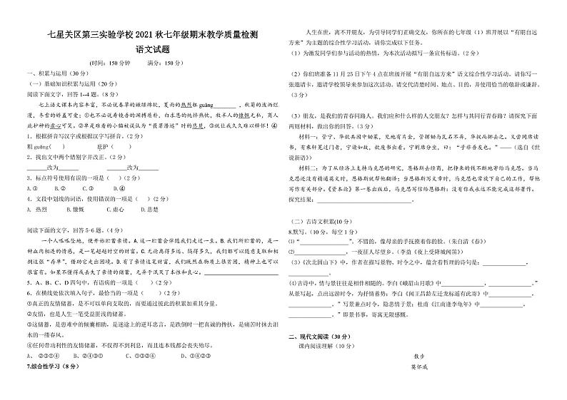 贵州省毕节市七星关区第三实验学校2021—2022学年七年级上学期期末考试语文试题第1页