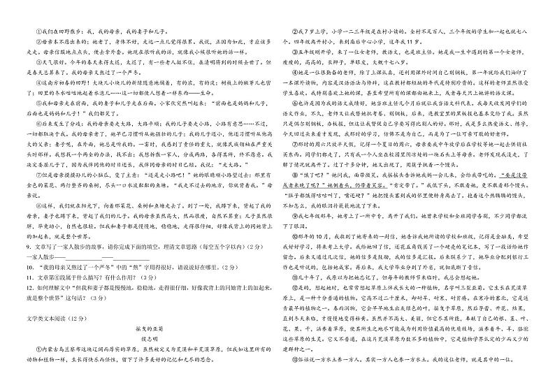 贵州省毕节市七星关区第三实验学校2021—2022学年七年级上学期期末考试语文试题第2页