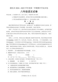 河北省遵化市2024—2025学年八年级上学期期中考试语文试题