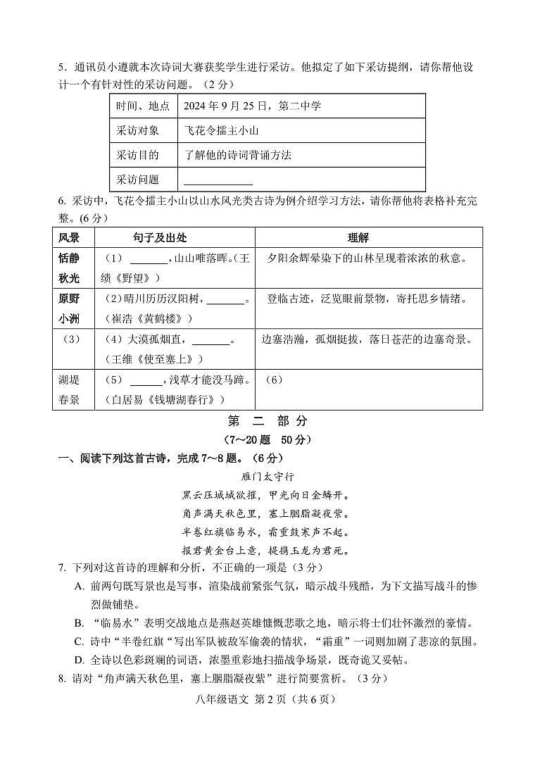 河北省遵化市2024—2025学年八年级上学期期中考试语文试题第2页