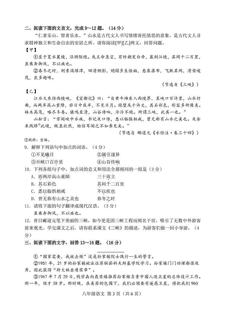 河北省遵化市2024—2025学年八年级上学期期中考试语文试题第3页