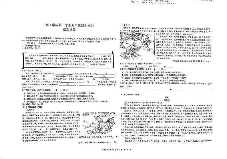 浙江省宁波市青藤书院2024—2025学年九年级上学期期中考试语文试卷第1页