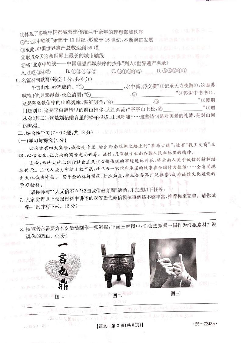 云南省昭通市巧家县2024—2025学年八年级上学期期中考试语文试题第2页