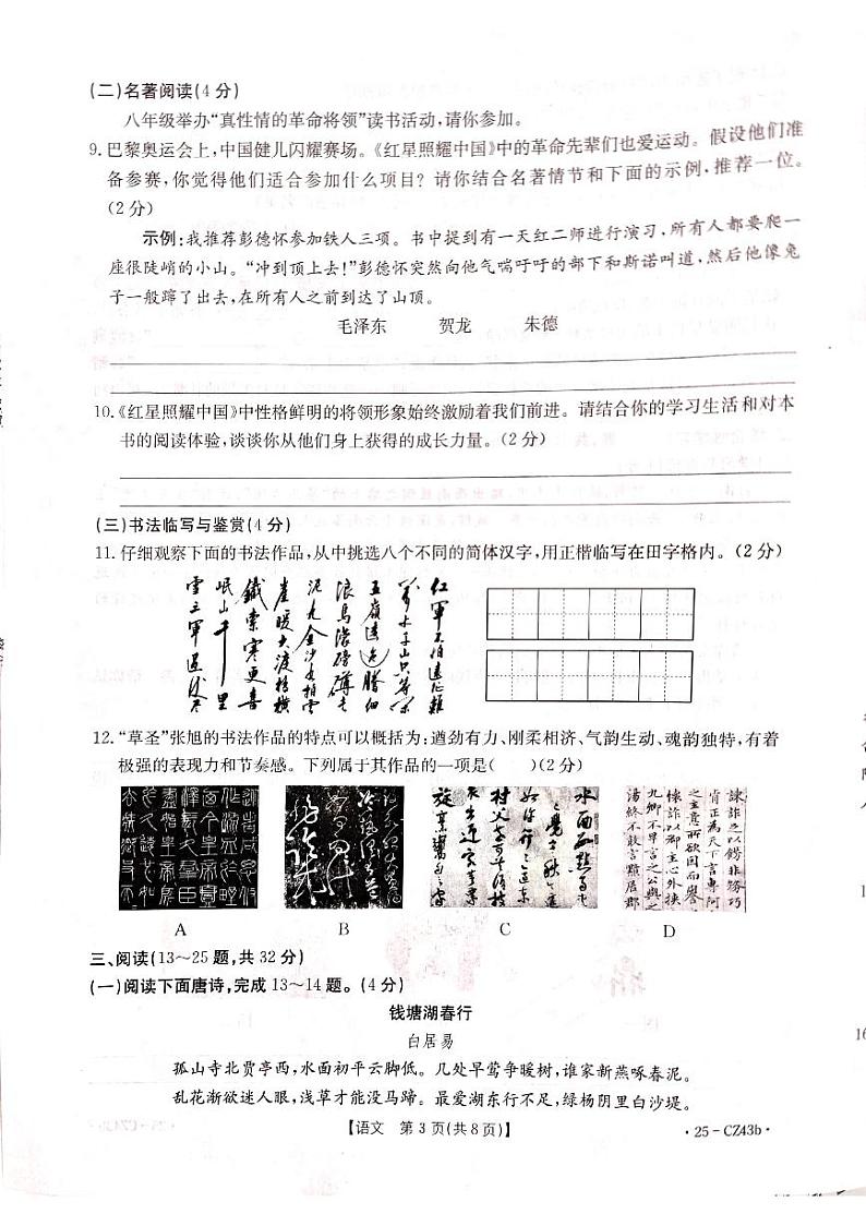云南省昭通市巧家县2024—2025学年八年级上学期期中考试语文试题第3页