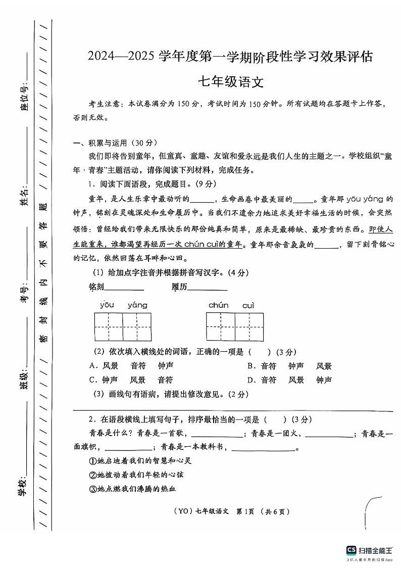 甘肃省陇南市武都区2024-2025学年七年级上学期11月期中考试语文试题第1页