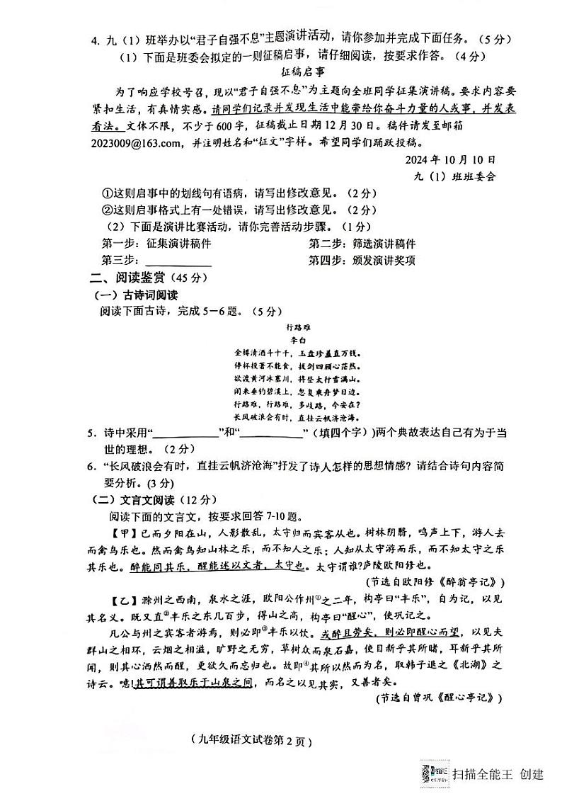 海南省省直辖县级行政单位临高县2024-2025学年九年级上学期11月期中语文试题第2页