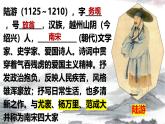第六单元课外古诗词诵读《十一月四日风雨大作（其二）》课件-2024-2025学年统编版语文七年级上册（2024）