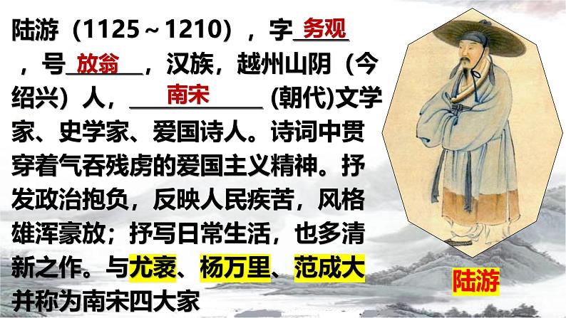 第六单元课外古诗词诵读《十一月四日风雨大作（其二）》课件-2024-2025学年统编版语文七年级上册（2024）第3页