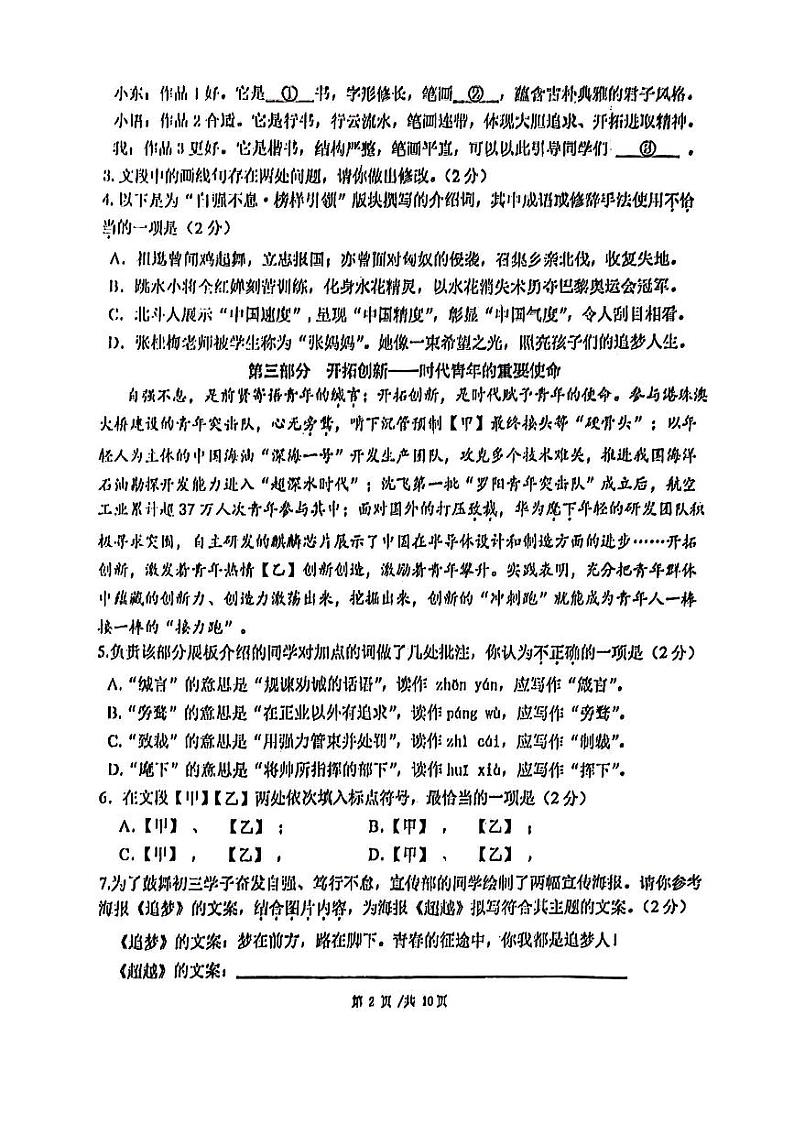 2024北京人大附中初三上学期10月月考语文试题及答案第2页