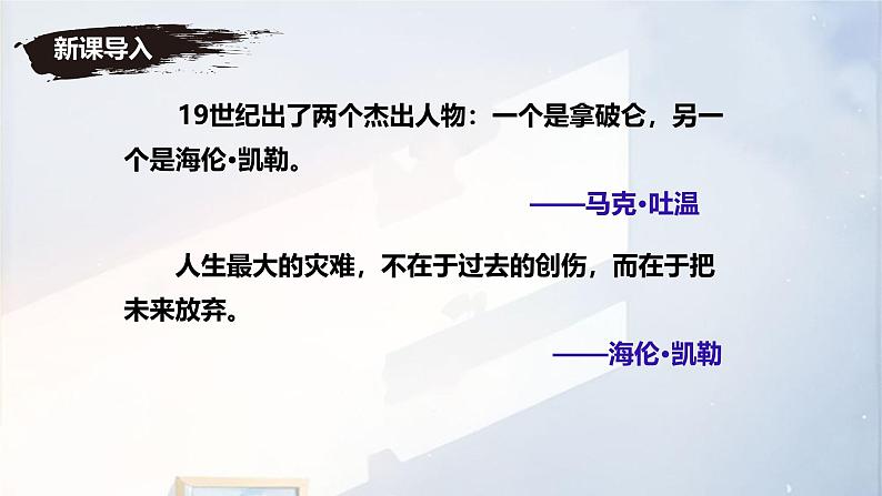 初中语文人教部编版七年级上册 再塑生命的人  课件01