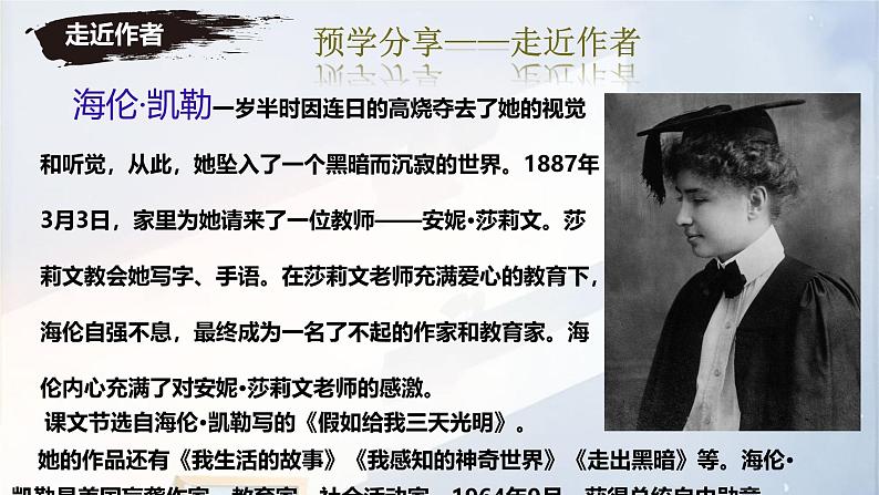 初中语文人教部编版七年级上册 再塑生命的人  课件04