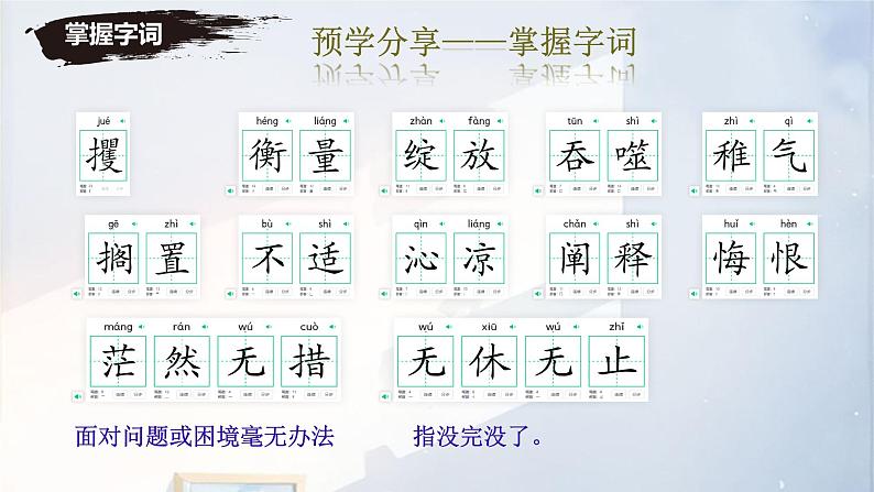 初中语文人教部编版七年级上册 再塑生命的人  课件05