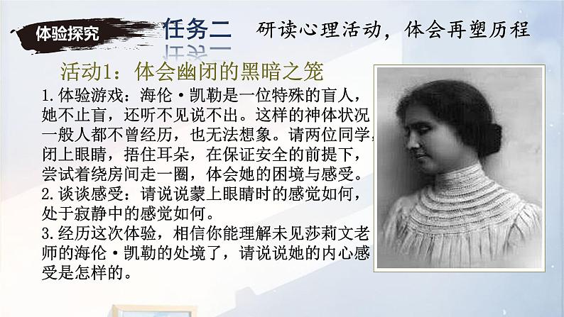 初中语文人教部编版七年级上册 再塑生命的人  课件08