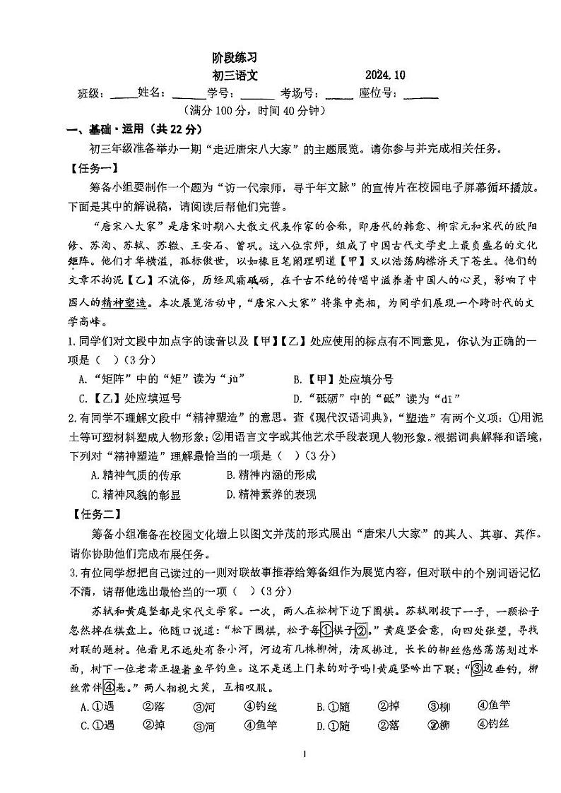 2024北京十二中初三上学期10月月考语文   无答案第1页
