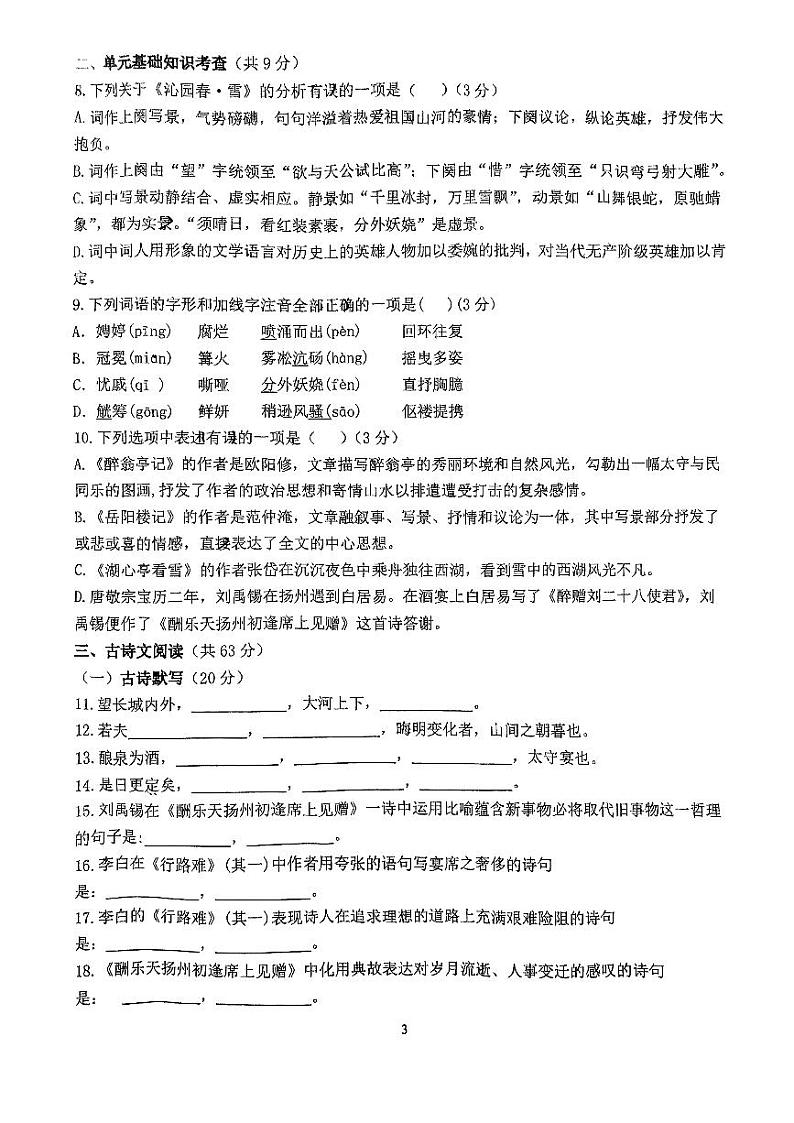 2024北京十二中初三上学期10月月考语文   无答案第3页