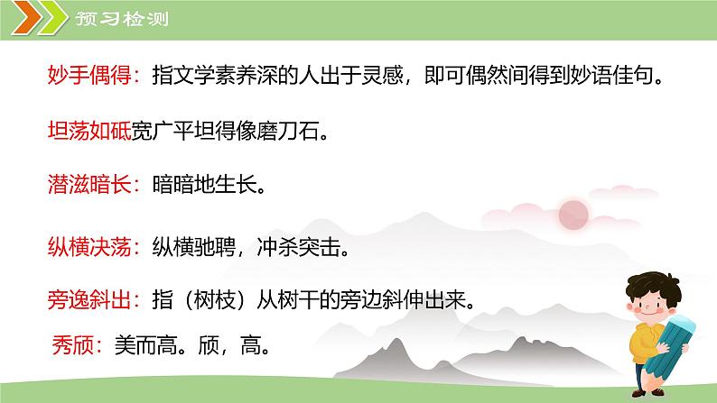 统编版语文八年级上册第15课《白杨礼赞》教学课件第5页