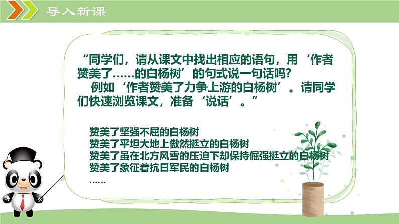 统编版语文八年级上册第15课《白杨礼赞》教学课件第6页