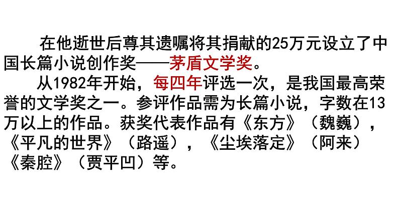 统编版语文八年级上册第15课《白杨礼赞》课件第5页