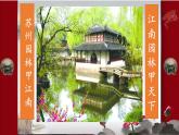 统编版语文八年级上册第19课《苏州园林》教学课件