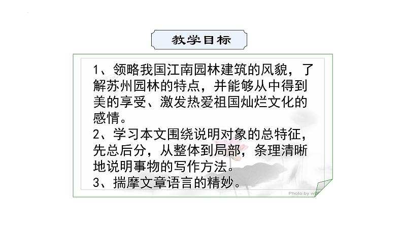 统编版语文八年级上册第19课《苏州园林》教学课件第3页