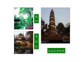 统编版语文八年级上册第19课《苏州园林》教学课件