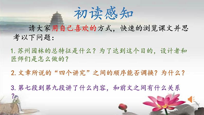 统编版语文八年级上册第19课《苏州园林》教学课件第8页