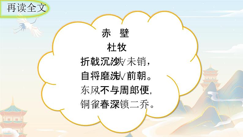 统编版语文八年级上册第26课《赤壁》课件第6页