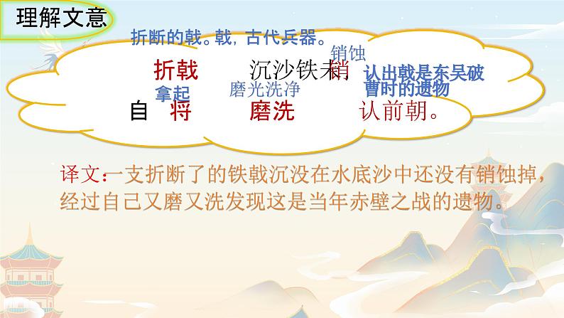 统编版语文八年级上册第26课《赤壁》课件第7页