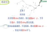 统编版语文八年级上册第六单元课外古诗词诵读《采桑子（轻舟短棹西湖好）》课件
