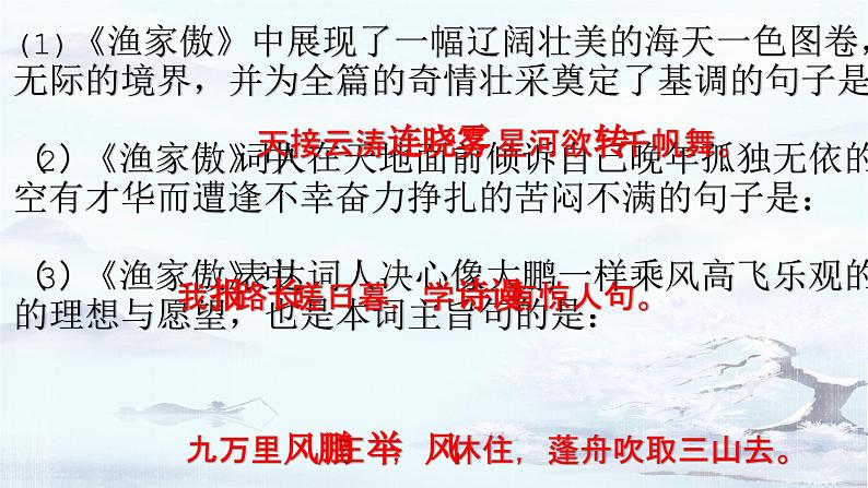 统编版语文八年级上册第六单元课外古诗词诵读《如梦令（常记溪亭日暮）》课件第2页