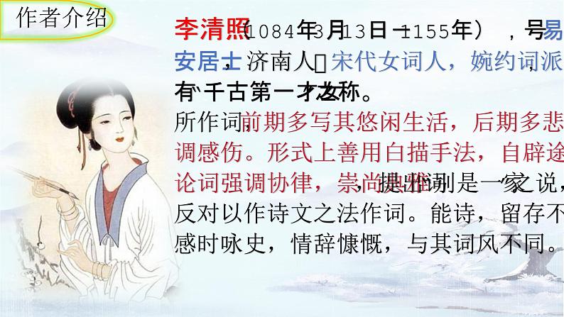 统编版语文八年级上册第六单元课外古诗词诵读《如梦令（常记溪亭日暮）》课件第4页