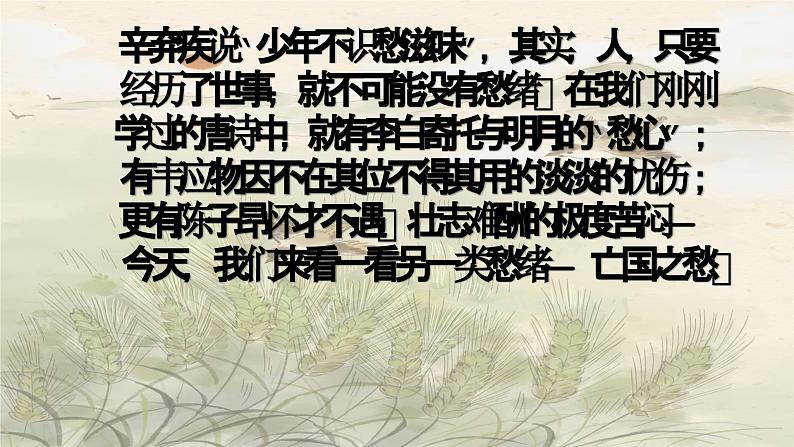 统编版语文八年级上册第六单元课外古诗词诵读《相见欢（金陵城上西楼）》课件01