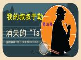 统编版语文九年级上册第16课《我的叔叔于勒》教学课件