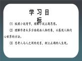 统编版语文九年级上册第16课《我的叔叔于勒》教学课件