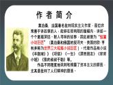 统编版语文九年级上册第16课《我的叔叔于勒》教学课件