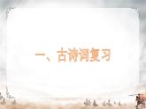 七年级上册语文期中复习 课件