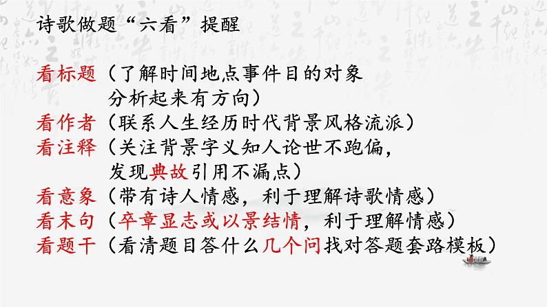 2025年中考语文专题复习：诗歌鉴赏答题技巧 课件第2页