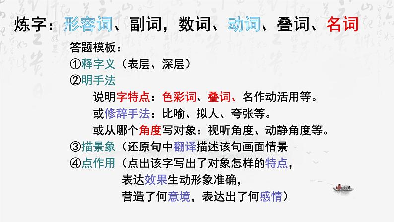 2025年中考语文专题复习：诗歌鉴赏答题技巧 课件第5页