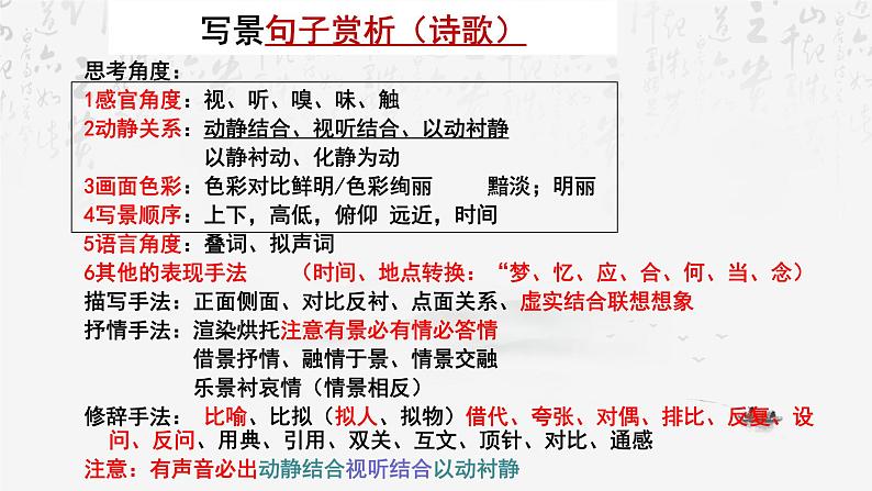 2025年中考语文专题复习：诗歌鉴赏答题技巧 课件第7页