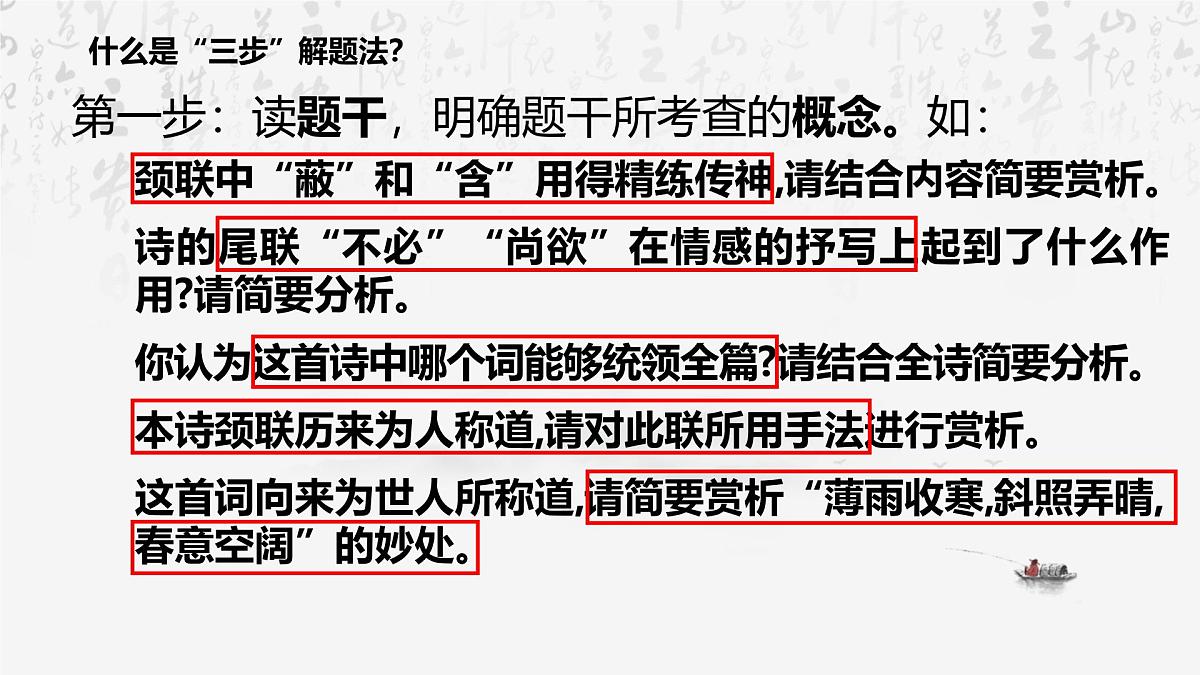 2025年中考语文专题复习：古诗鉴赏主观题解题技巧 课件第2页