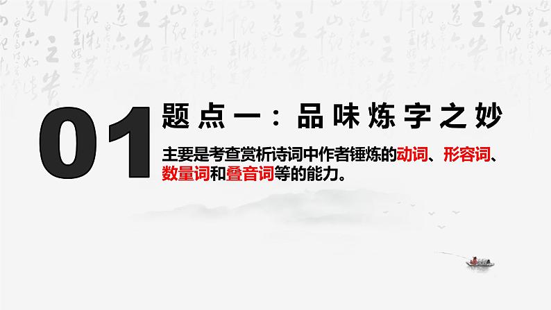 2025年中考语文专题复习：古诗鉴赏主观题解题技巧 课件第3页