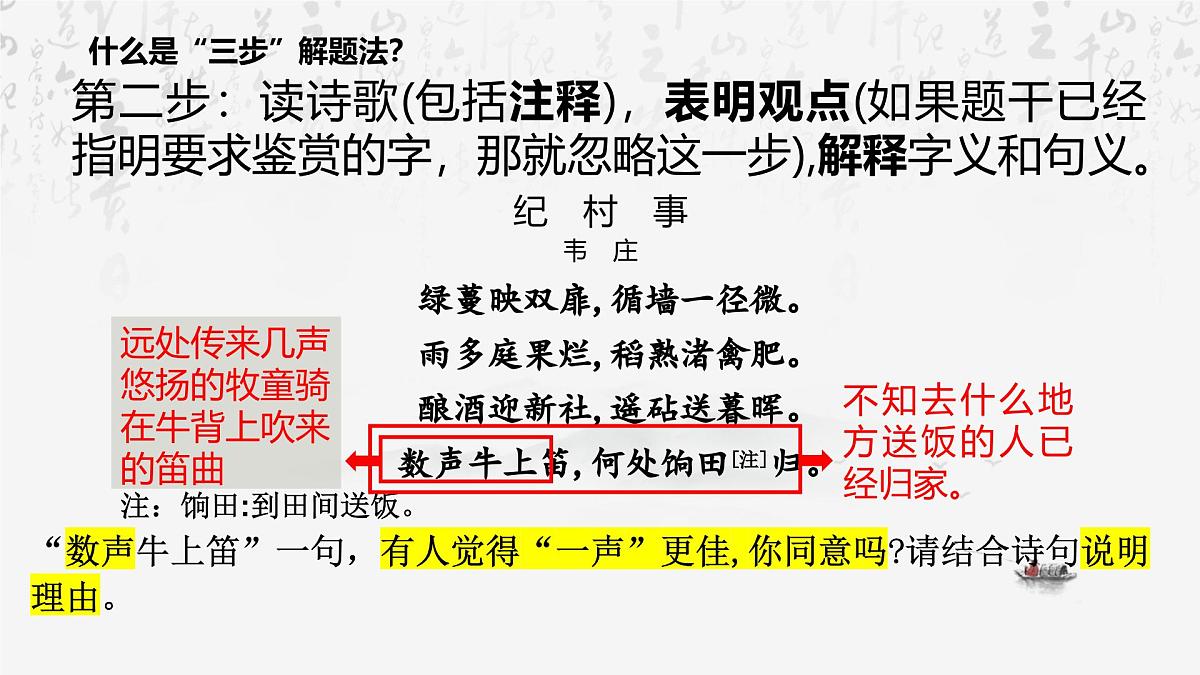2025年中考语文专题复习：古诗鉴赏主观题解题技巧 课件第7页