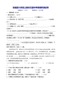 统编版九年级上册语文期中学情调研测试卷（含答案）