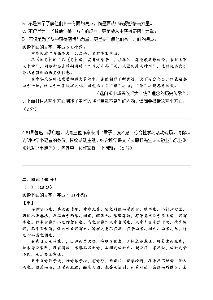 统编版九年级上册语文期中学情调研测试卷（含答案）第2页