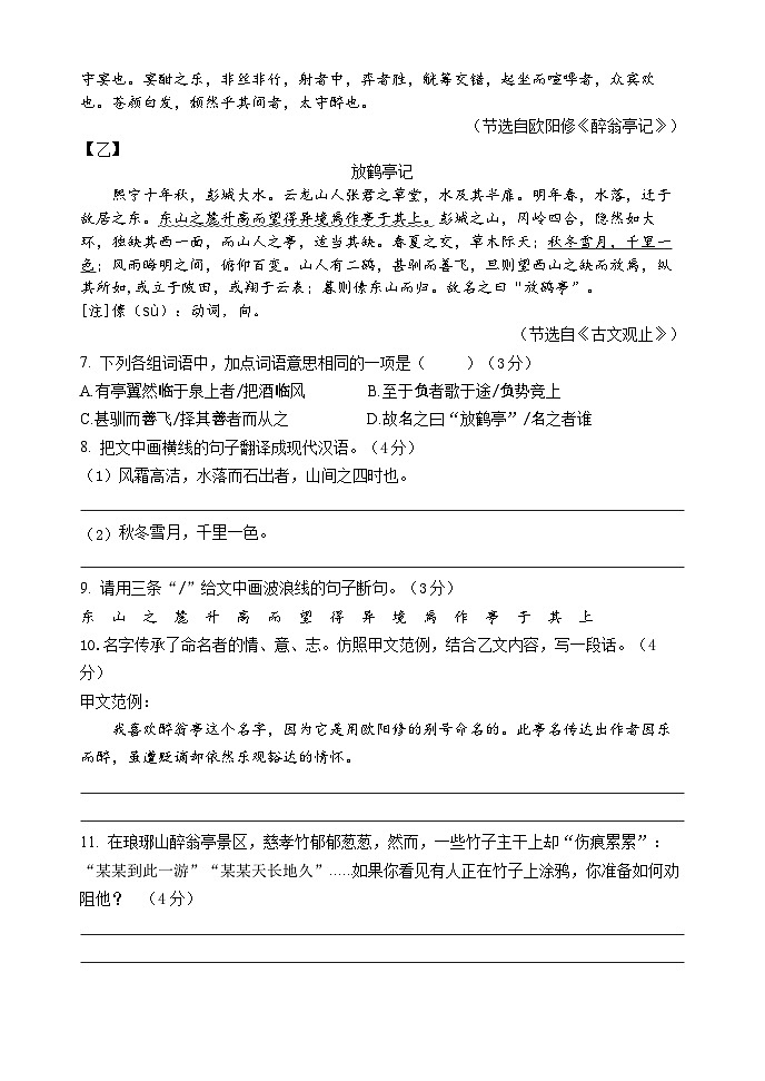 统编版九年级上册语文期中学情调研测试卷（含答案）第3页