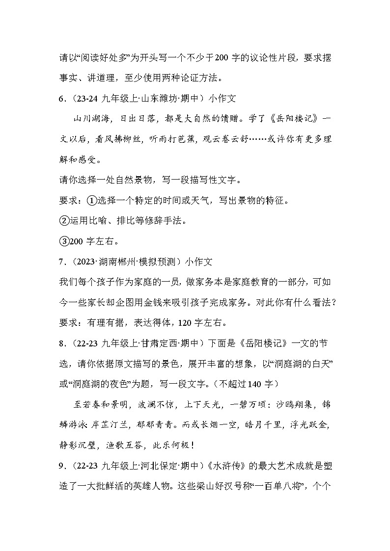 统编版九年级上册语文期中复习：小作文 练习题汇编（含答案例文）第2页