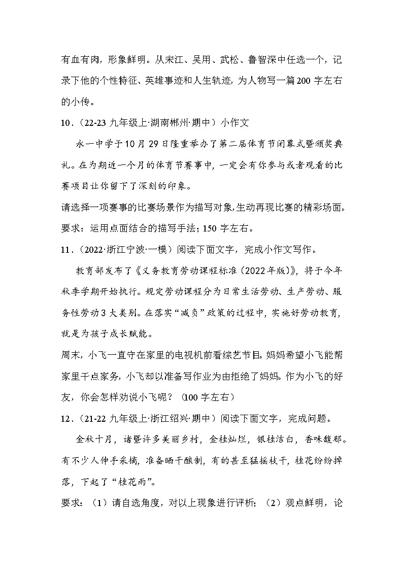 统编版九年级上册语文期中复习：小作文 练习题汇编（含答案例文）第3页