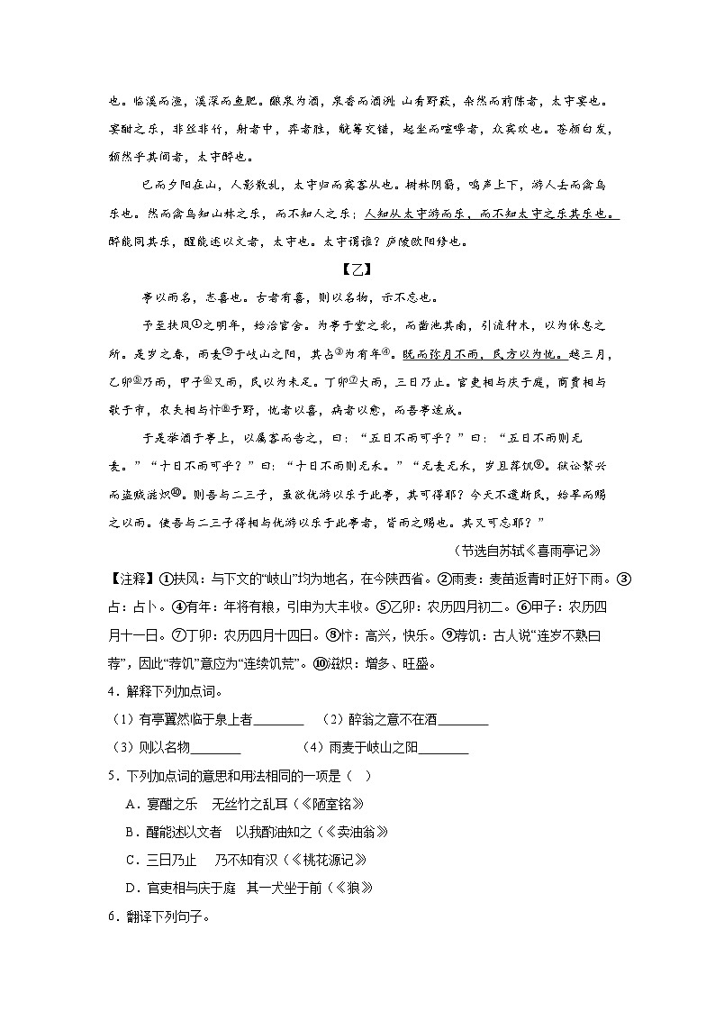 统编版九年级上册语文期中复习：文言文阅读 练习题汇编（含答案解析）第2页